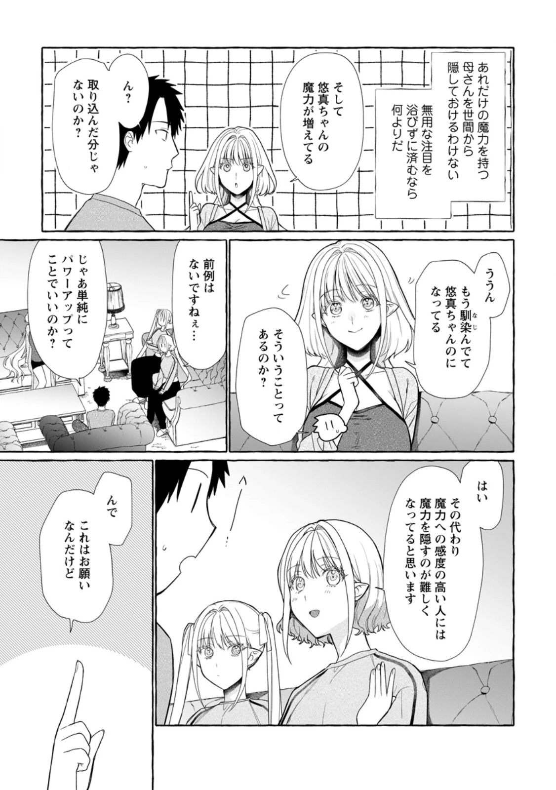 ダンジョンのある世界で賢く健やかに生きる方法 第43話 - 3