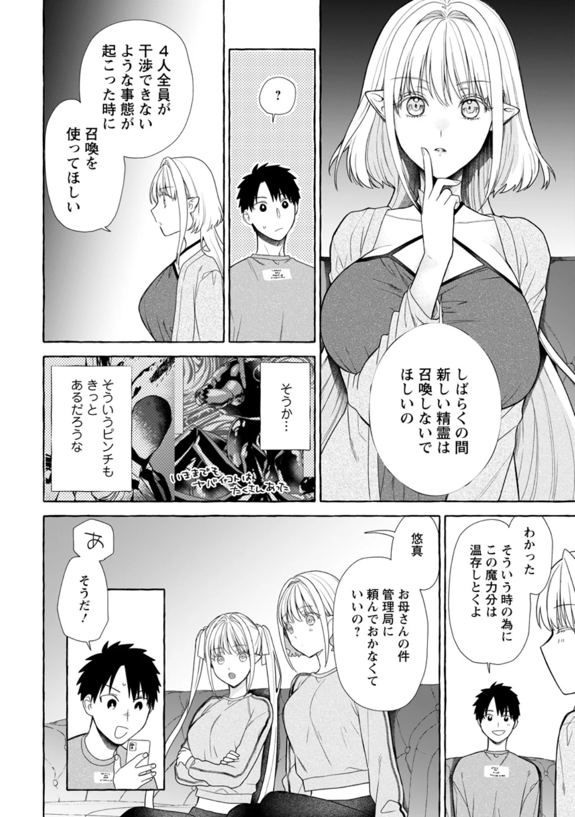 ダンジョンのある世界で賢く健やかに生きる方法 第43話 - 4