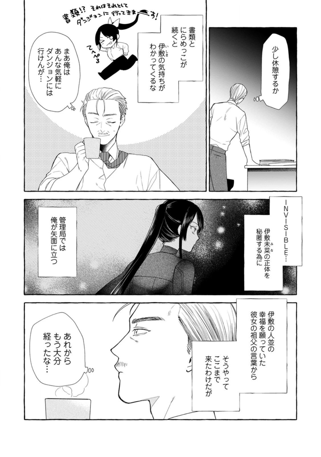 ダンジョンのある世界で賢く健やかに生きる方法 第43話 - 6
