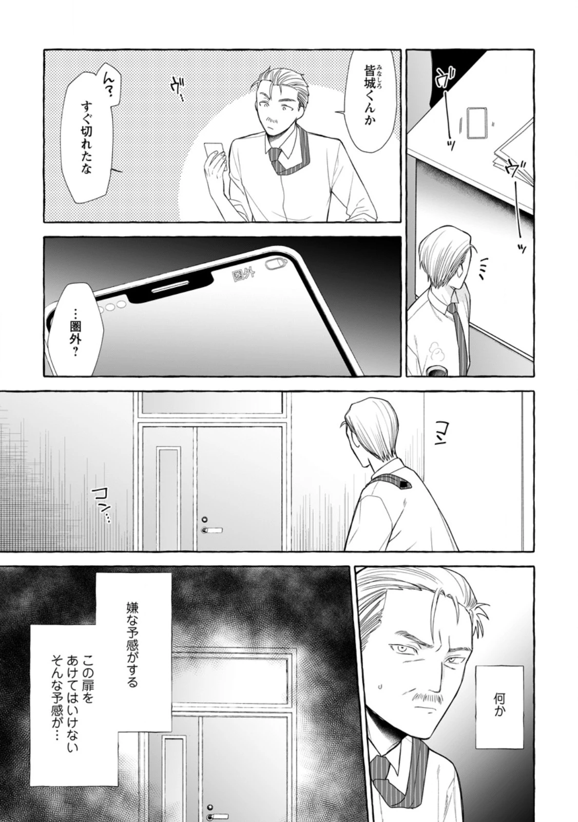 ダンジョンのある世界で賢く健やかに生きる方法 第43話 - 7