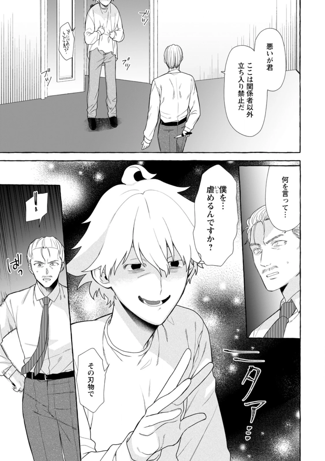 ダンジョンのある世界で賢く健やかに生きる方法 第43話 - 9