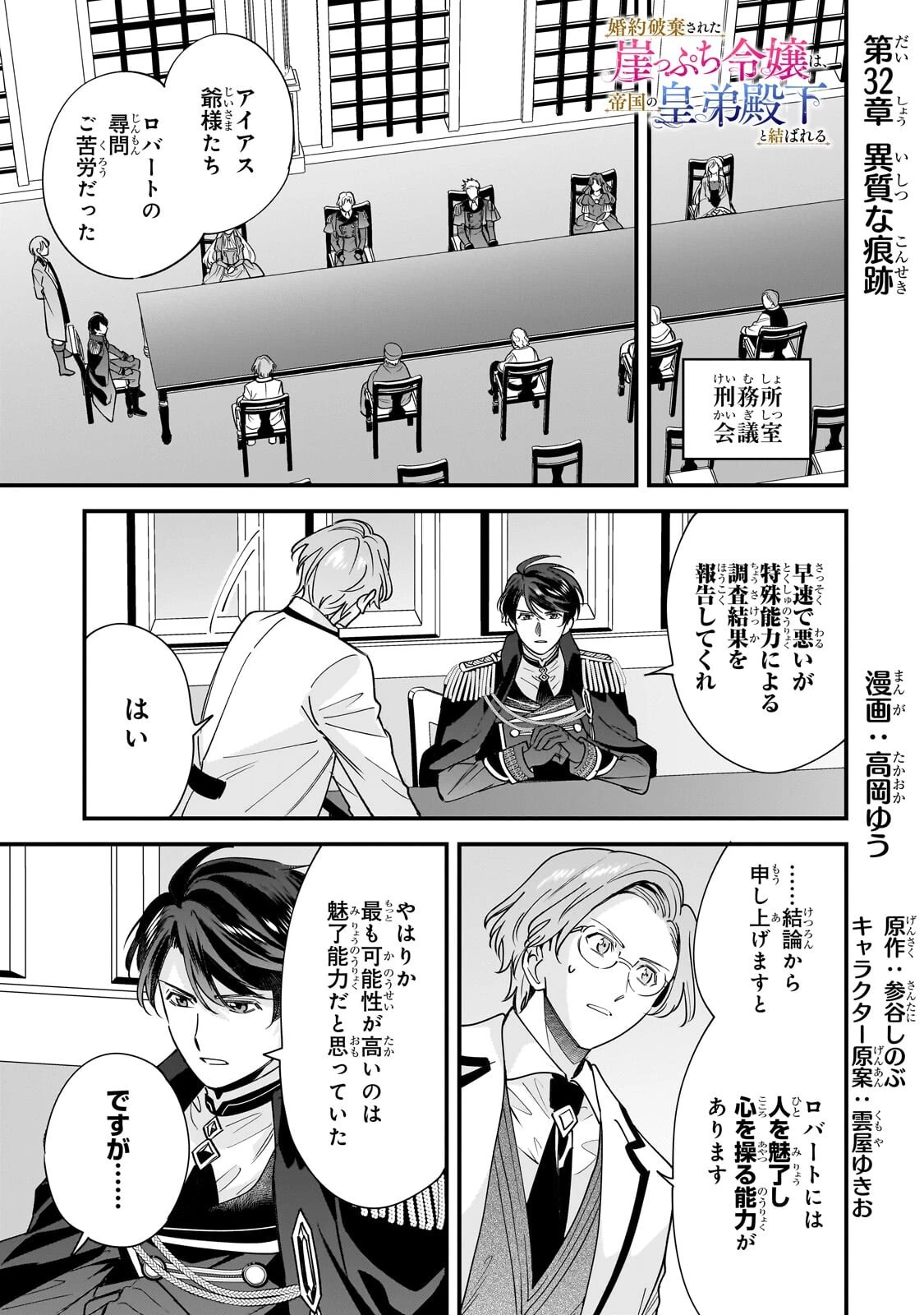 婚約破棄された崖っぷち令嬢は、帝国の皇弟殿下と結ばれる 第32話 - 1