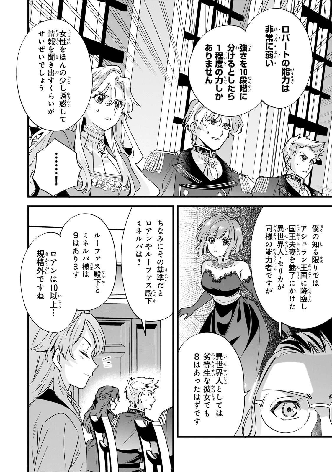婚約破棄された崖っぷち令嬢は、帝国の皇弟殿下と結ばれる 第32話 - 2