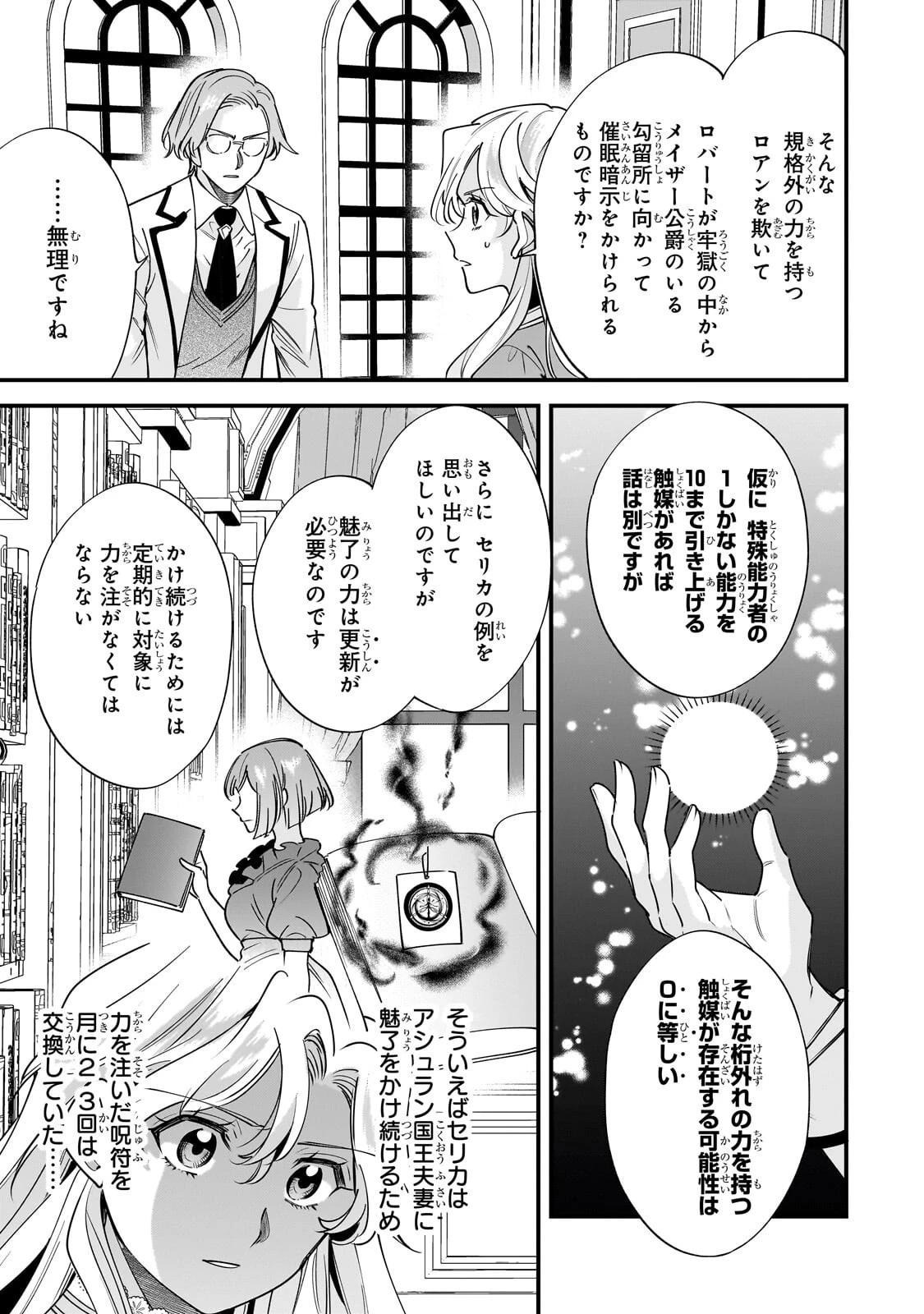 婚約破棄された崖っぷち令嬢は、帝国の皇弟殿下と結ばれる 第32話 - 3