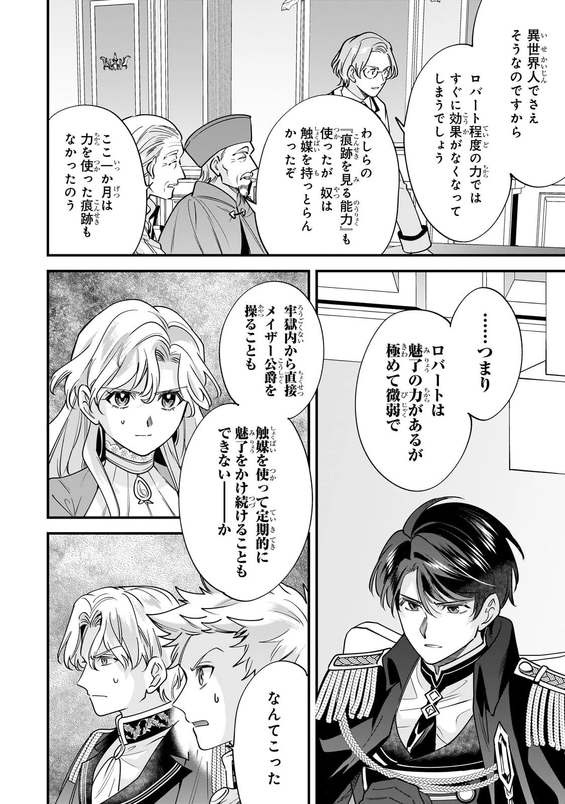 婚約破棄された崖っぷち令嬢は、帝国の皇弟殿下と結ばれる 第32話 - 4