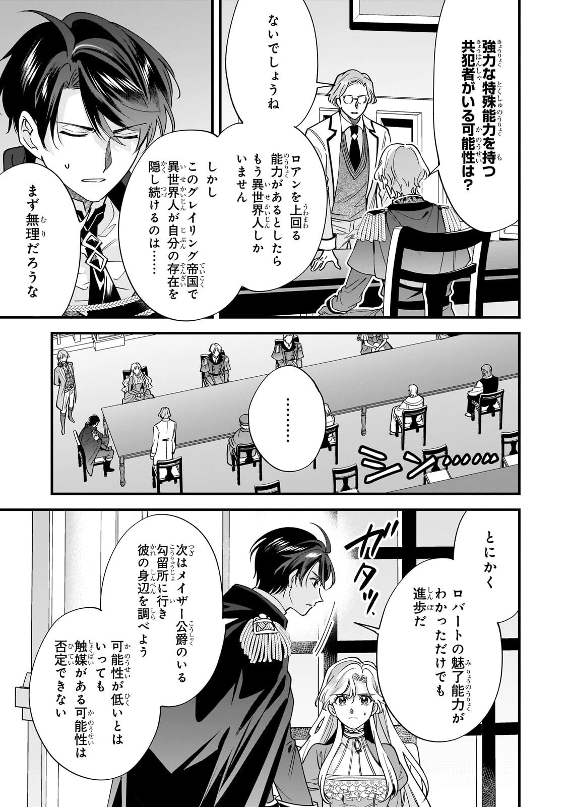 婚約破棄された崖っぷち令嬢は、帝国の皇弟殿下と結ばれる 第32話 - 5