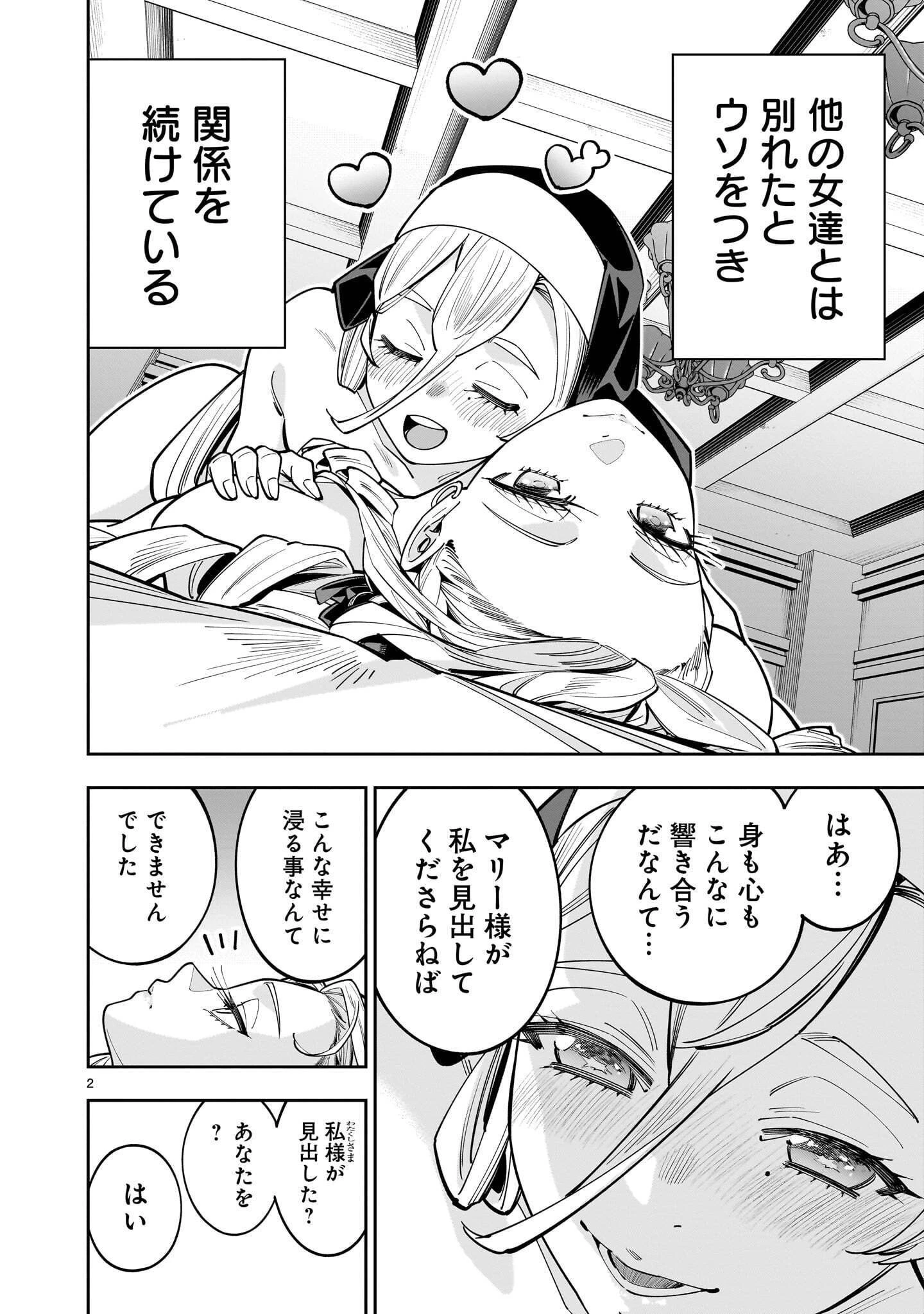 死に戻り王女は生き延びるために百合ハーレムを作ることにした 第19話 - 2