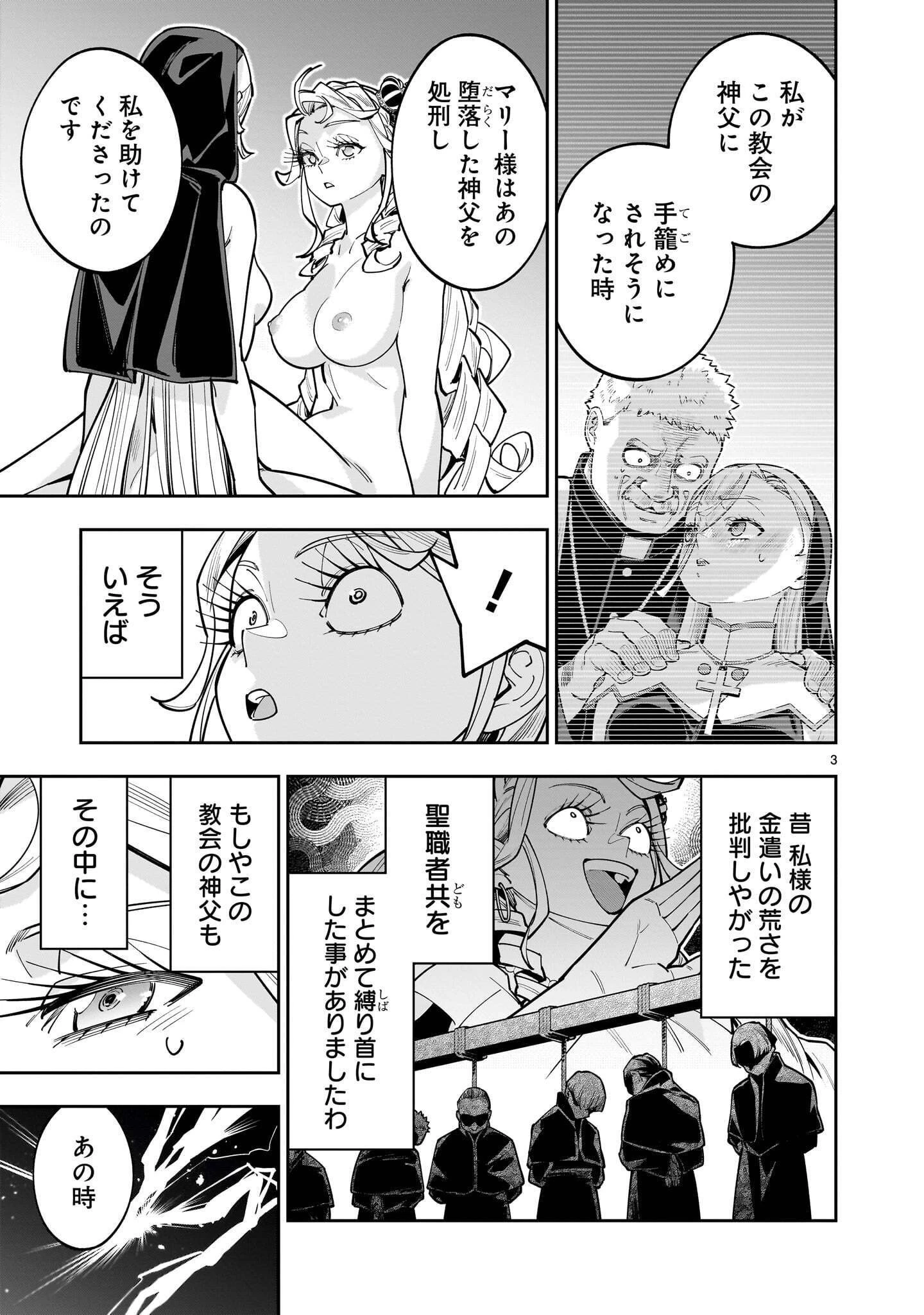 死に戻り王女は生き延びるために百合ハーレムを作ることにした 第19話 - 3