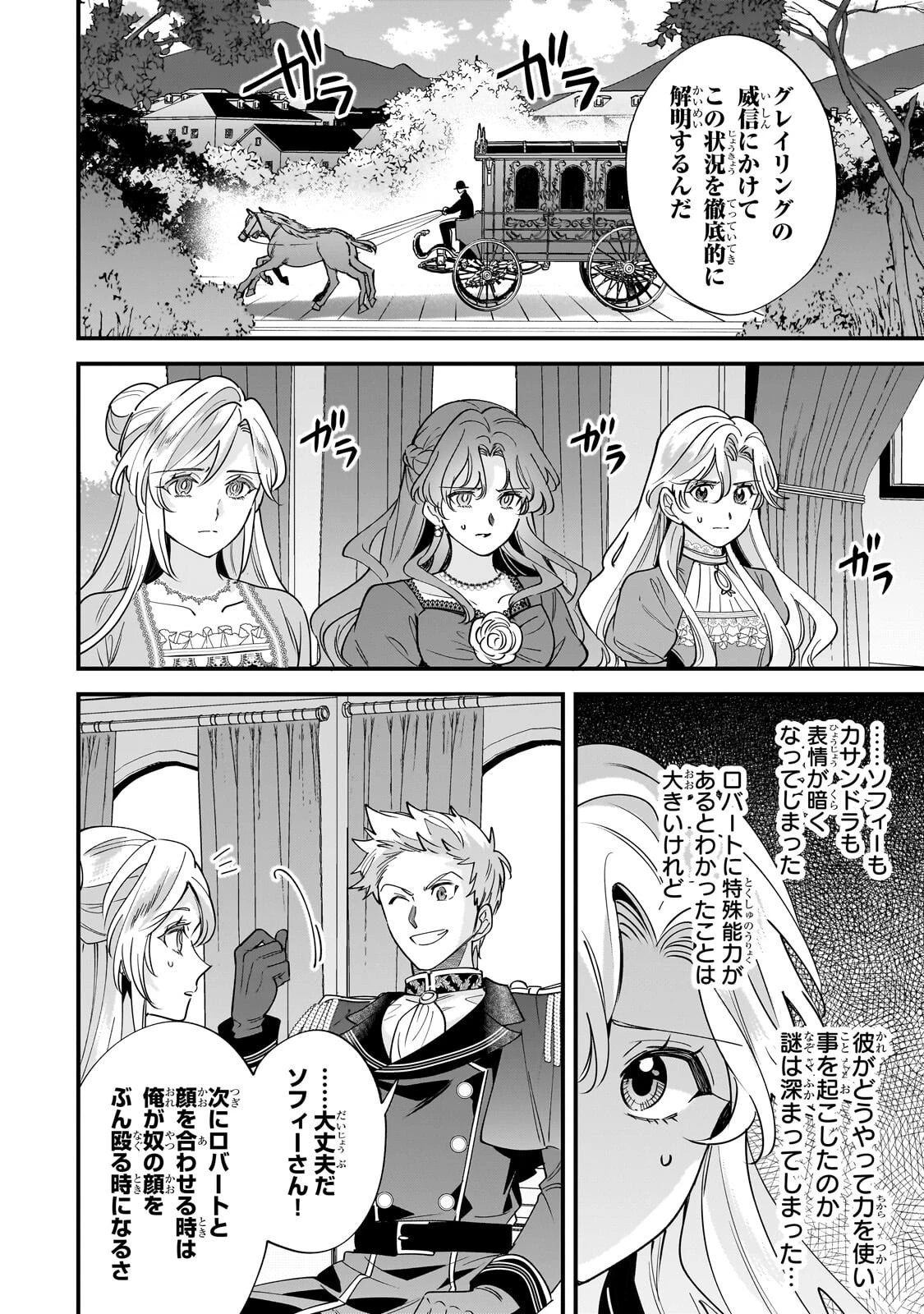 婚約破棄された崖っぷち令嬢は、帝国の皇弟殿下と結ばれる 第32話 - 6