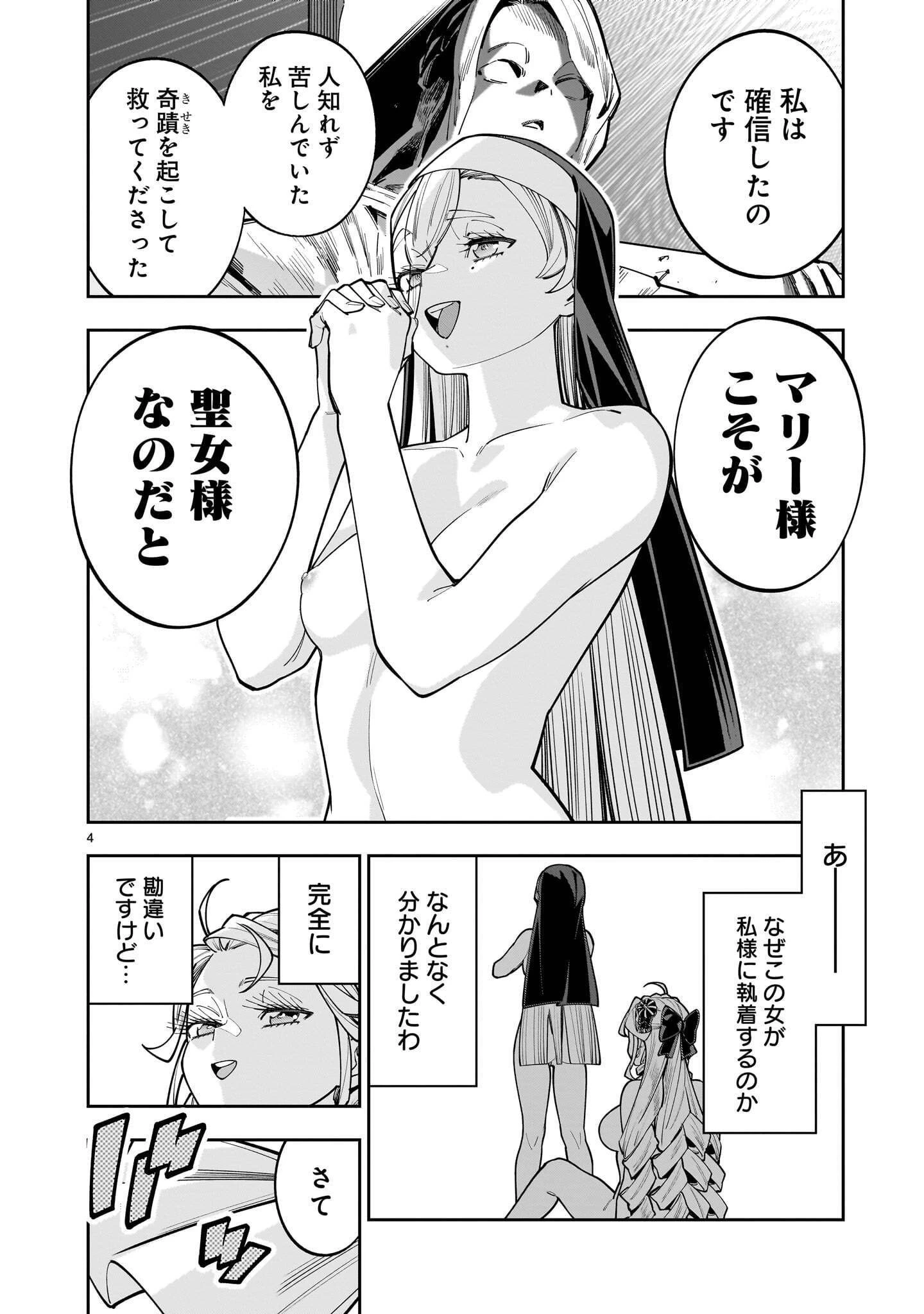 死に戻り王女は生き延びるために百合ハーレムを作ることにした 第19話 - 4