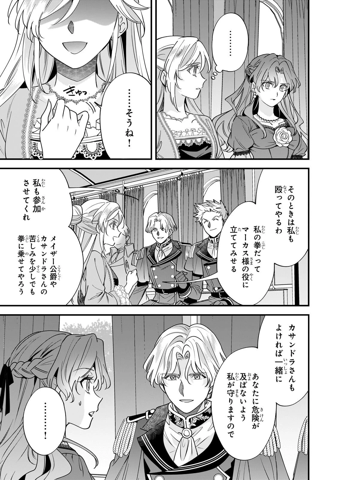 婚約破棄された崖っぷち令嬢は、帝国の皇弟殿下と結ばれる 第32話 - 7