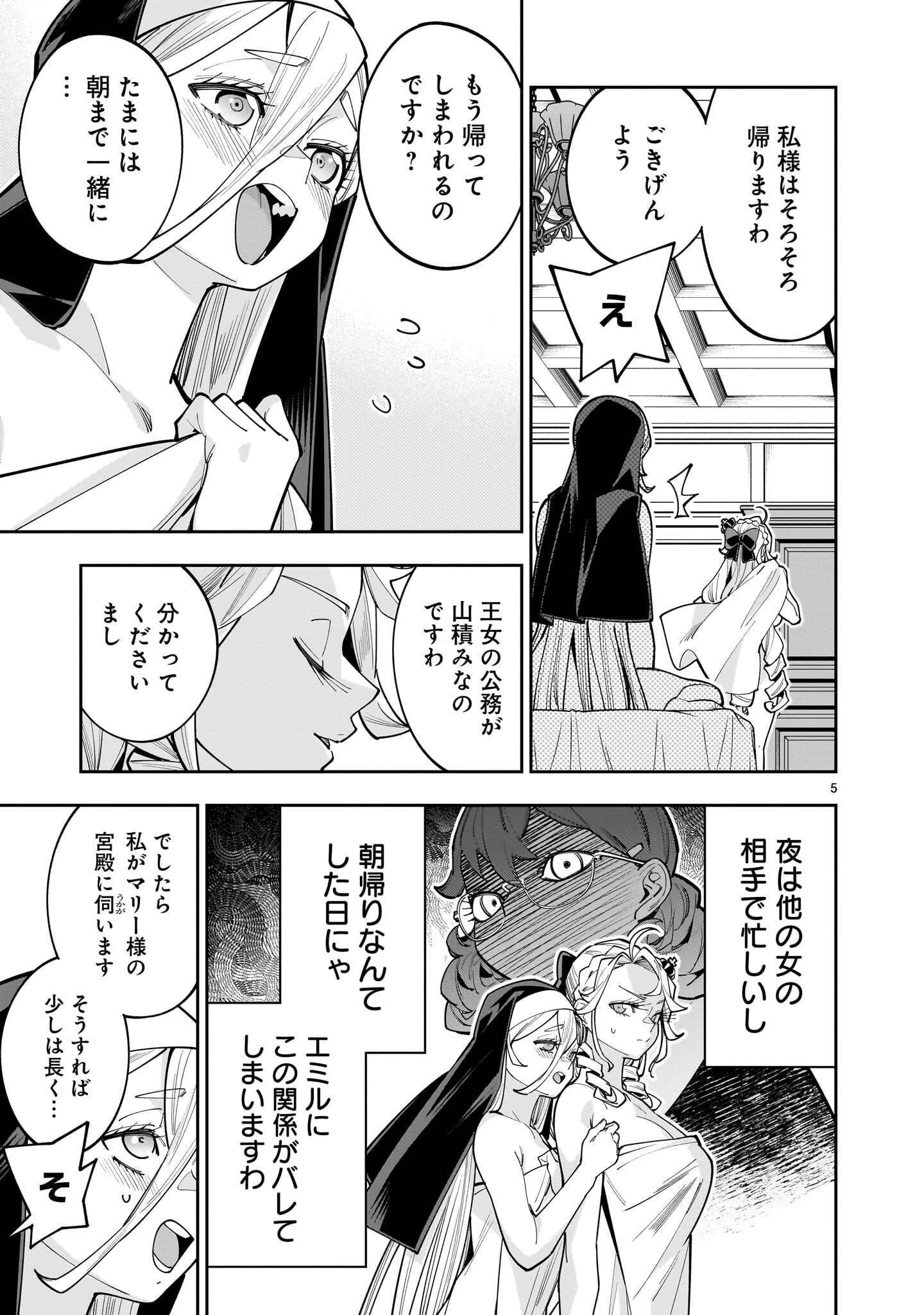 死に戻り王女は生き延びるために百合ハーレムを作ることにした 第19話 - 5