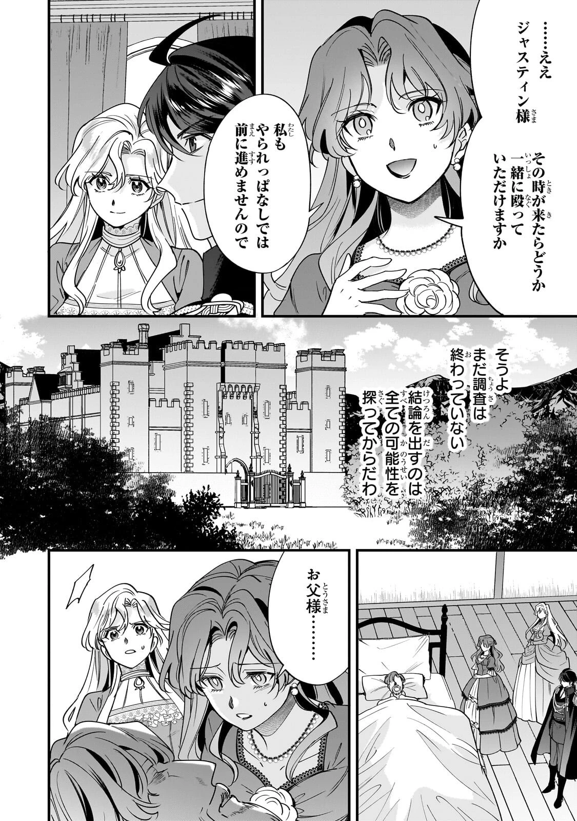 婚約破棄された崖っぷち令嬢は、帝国の皇弟殿下と結ばれる 第32話 - 8