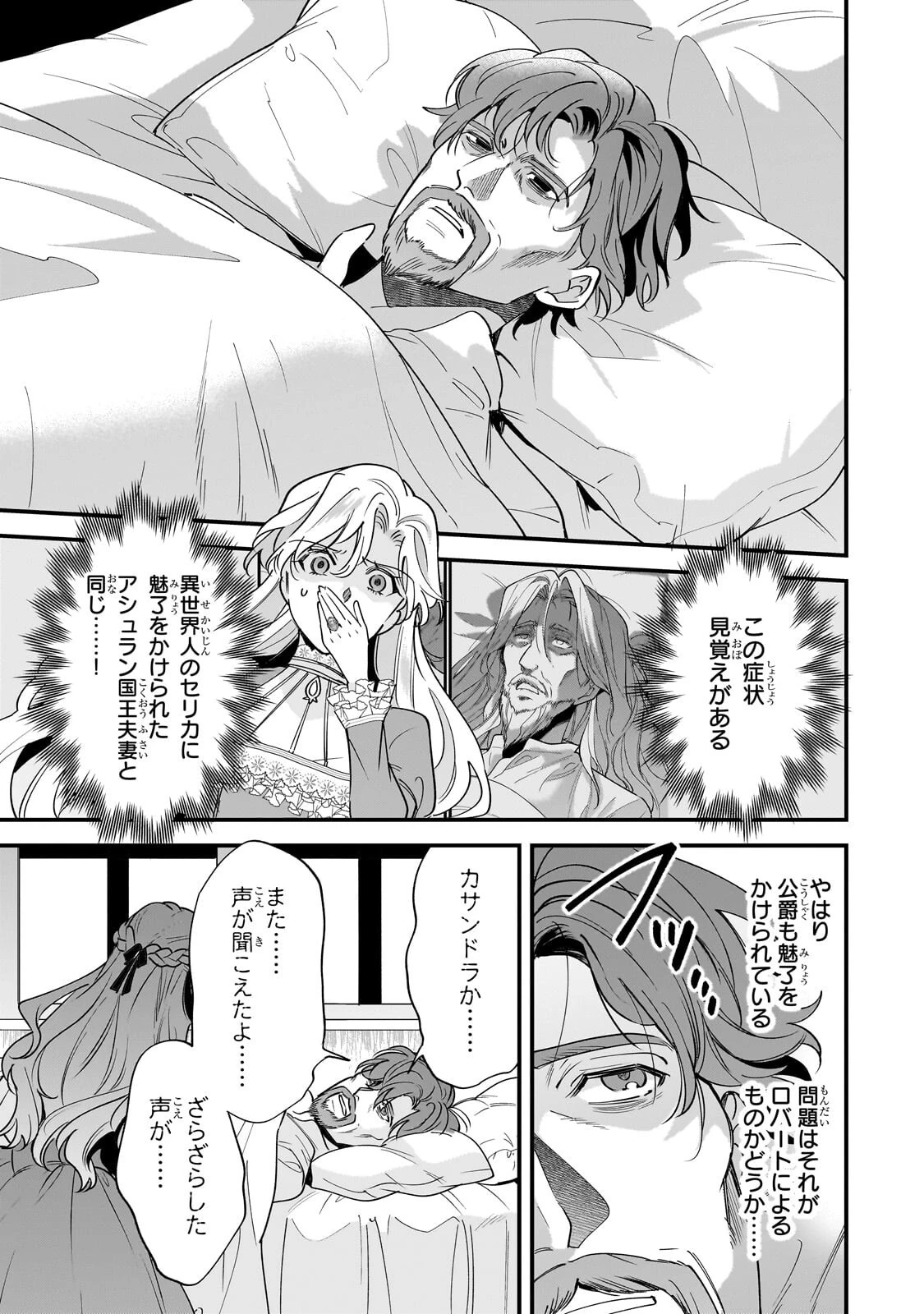 婚約破棄された崖っぷち令嬢は、帝国の皇弟殿下と結ばれる 第32話 - 9