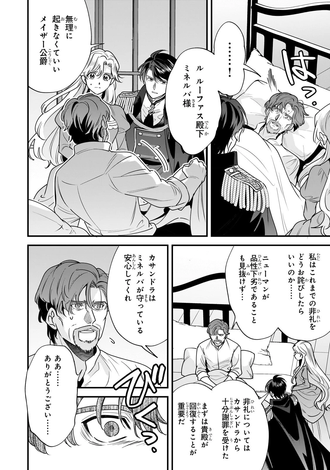 婚約破棄された崖っぷち令嬢は、帝国の皇弟殿下と結ばれる 第32話 - 10