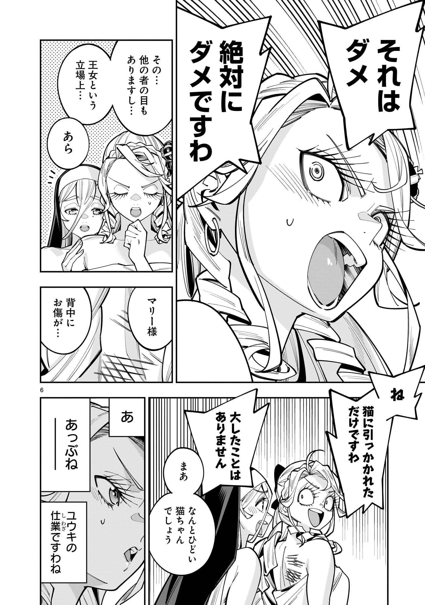 死に戻り王女は生き延びるために百合ハーレムを作ることにした 第19話 - 6