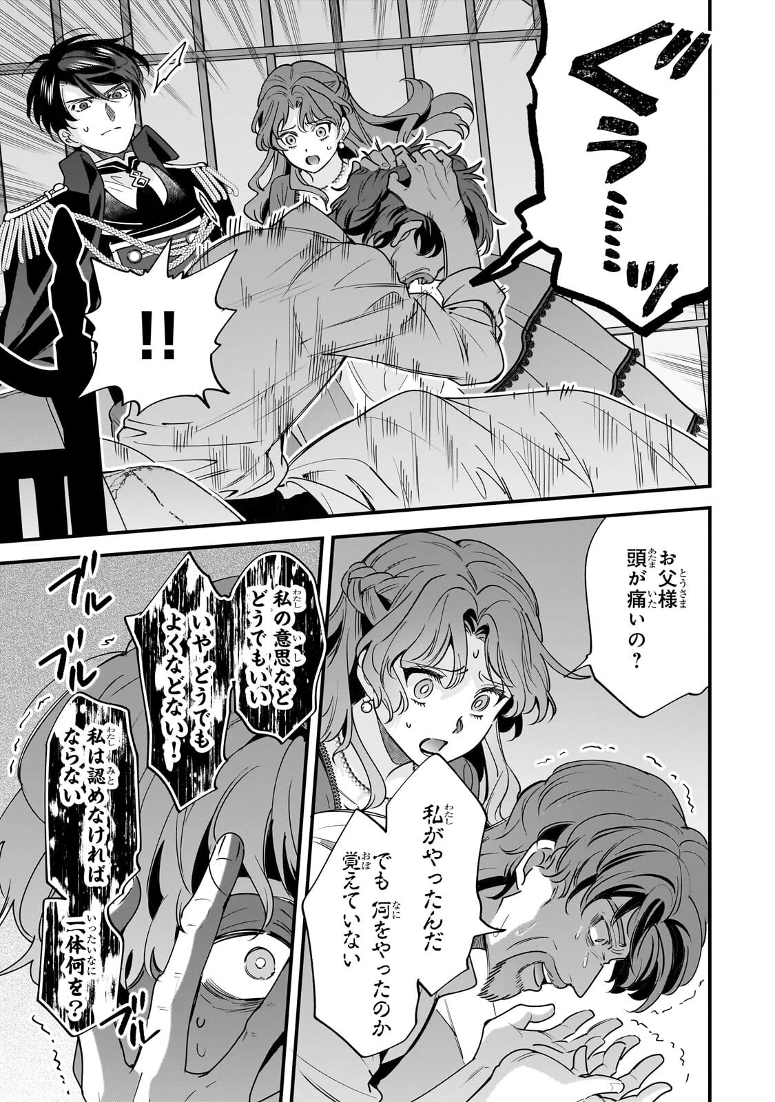 婚約破棄された崖っぷち令嬢は、帝国の皇弟殿下と結ばれる 第32話 - 11