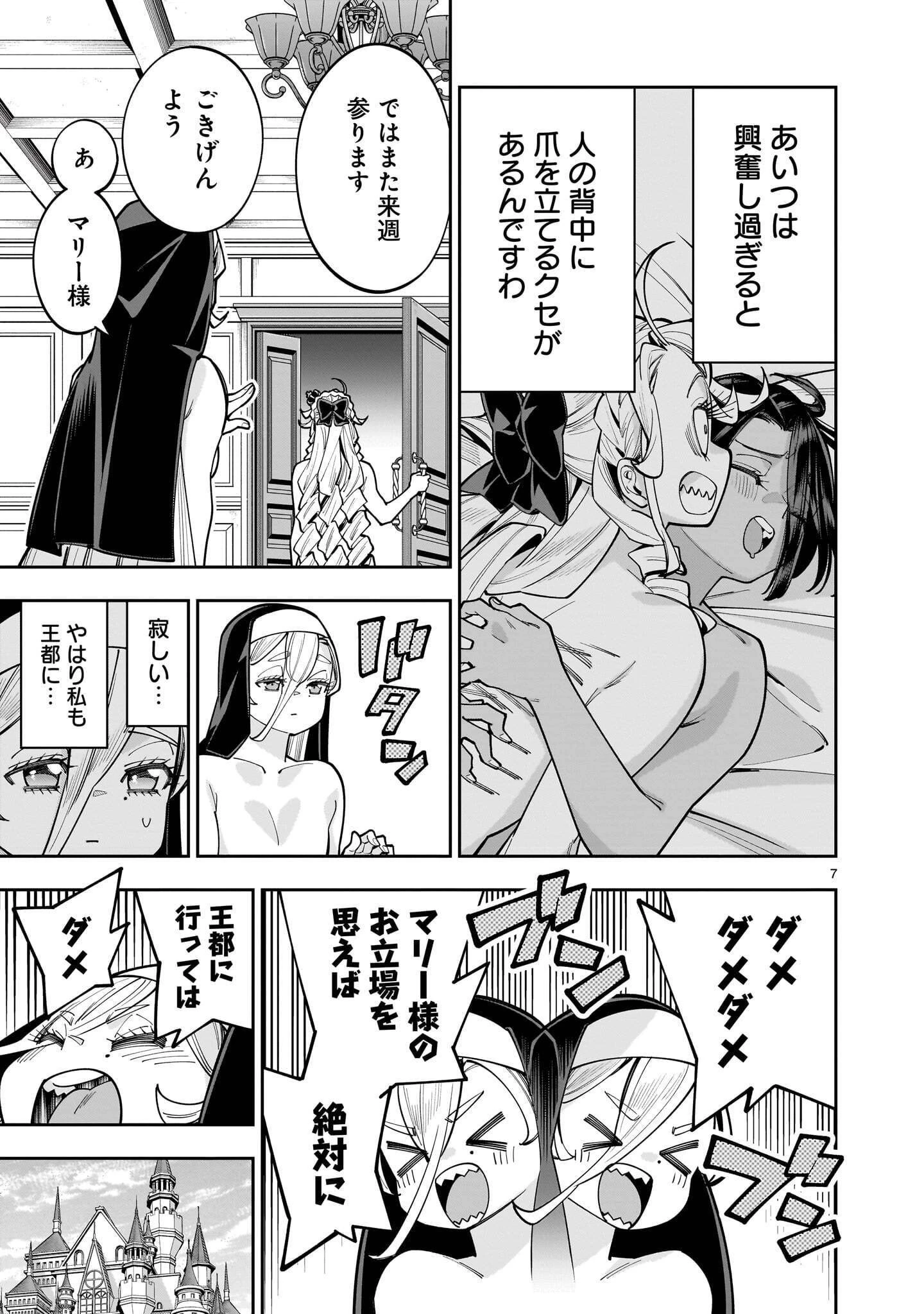 死に戻り王女は生き延びるために百合ハーレムを作ることにした 第19話 - 7