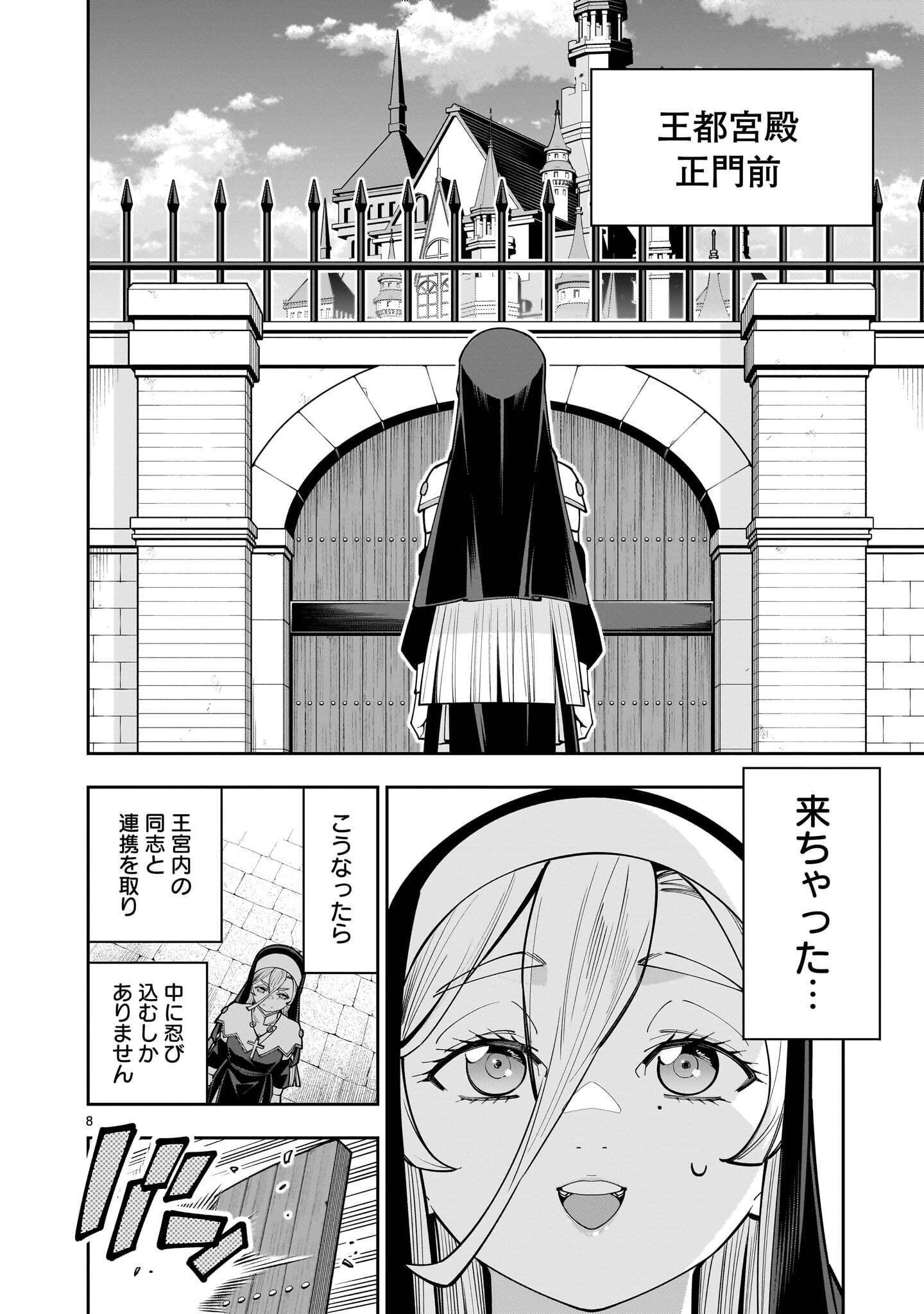 死に戻り王女は生き延びるために百合ハーレムを作ることにした 第19話 - 8