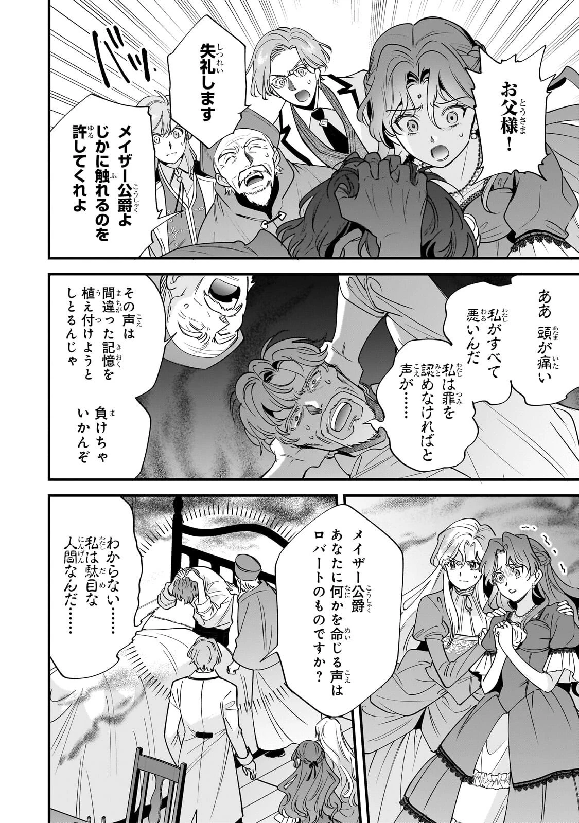 婚約破棄された崖っぷち令嬢は、帝国の皇弟殿下と結ばれる 第32話 - 12