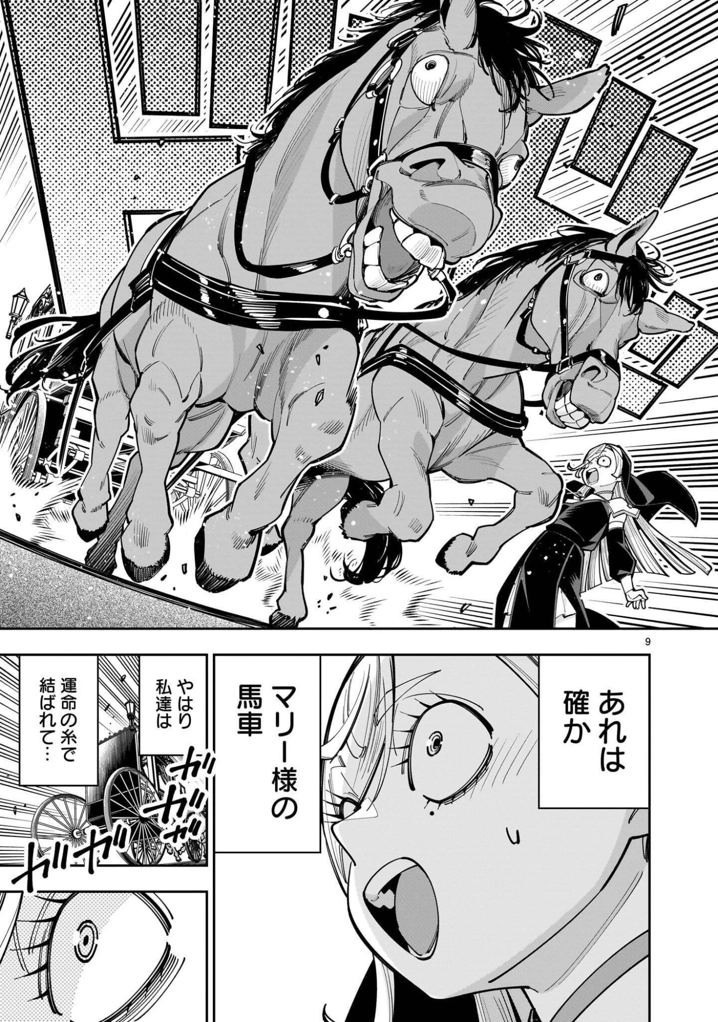 死に戻り王女は生き延びるために百合ハーレムを作ることにした 第19話 - 9
