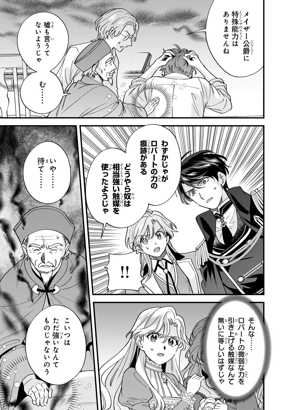 婚約破棄された崖っぷち令嬢は、帝国の皇弟殿下と結ばれる 第32話 - 13