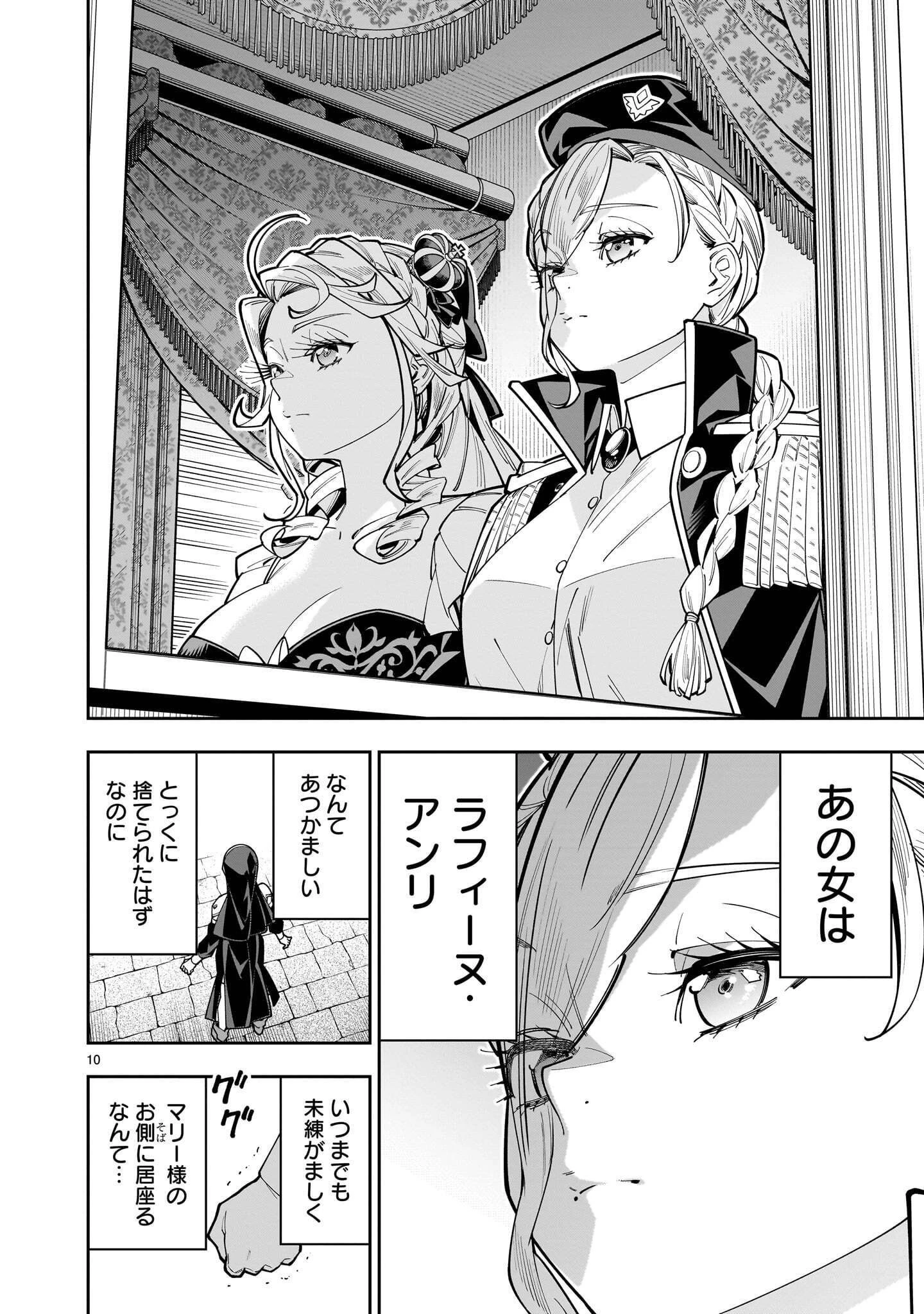 死に戻り王女は生き延びるために百合ハーレムを作ることにした 第19話 - 10