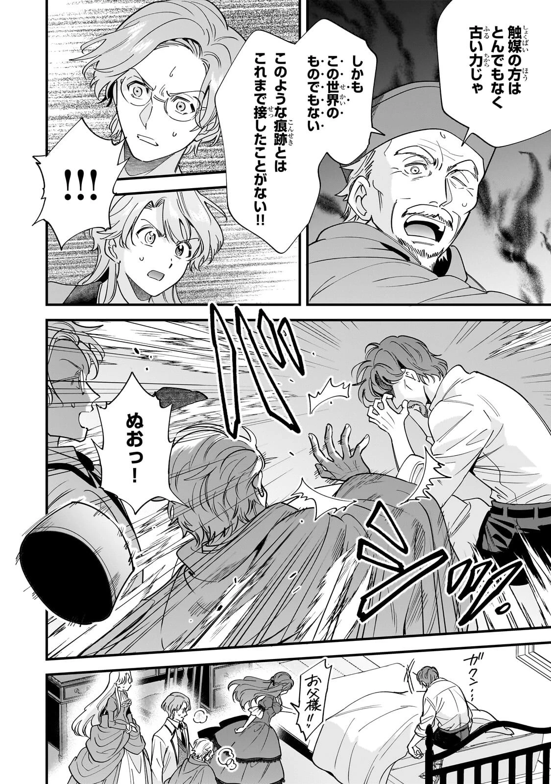 婚約破棄された崖っぷち令嬢は、帝国の皇弟殿下と結ばれる 第32話 - 14