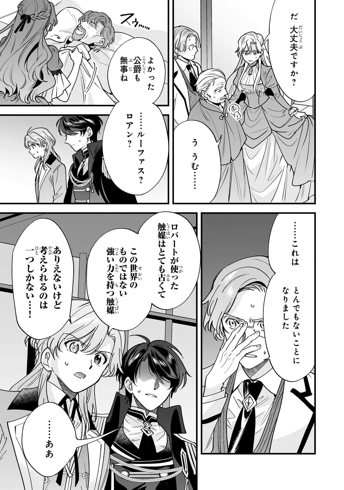 婚約破棄された崖っぷち令嬢は、帝国の皇弟殿下と結ばれる 第32話 - 15