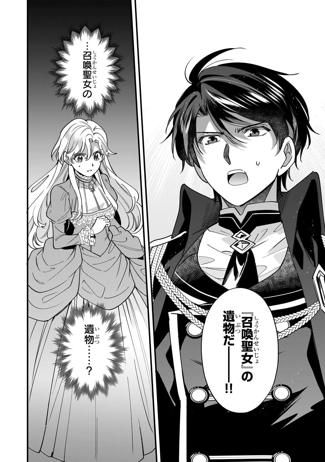 婚約破棄された崖っぷち令嬢は、帝国の皇弟殿下と結ばれる 第32話 - 16