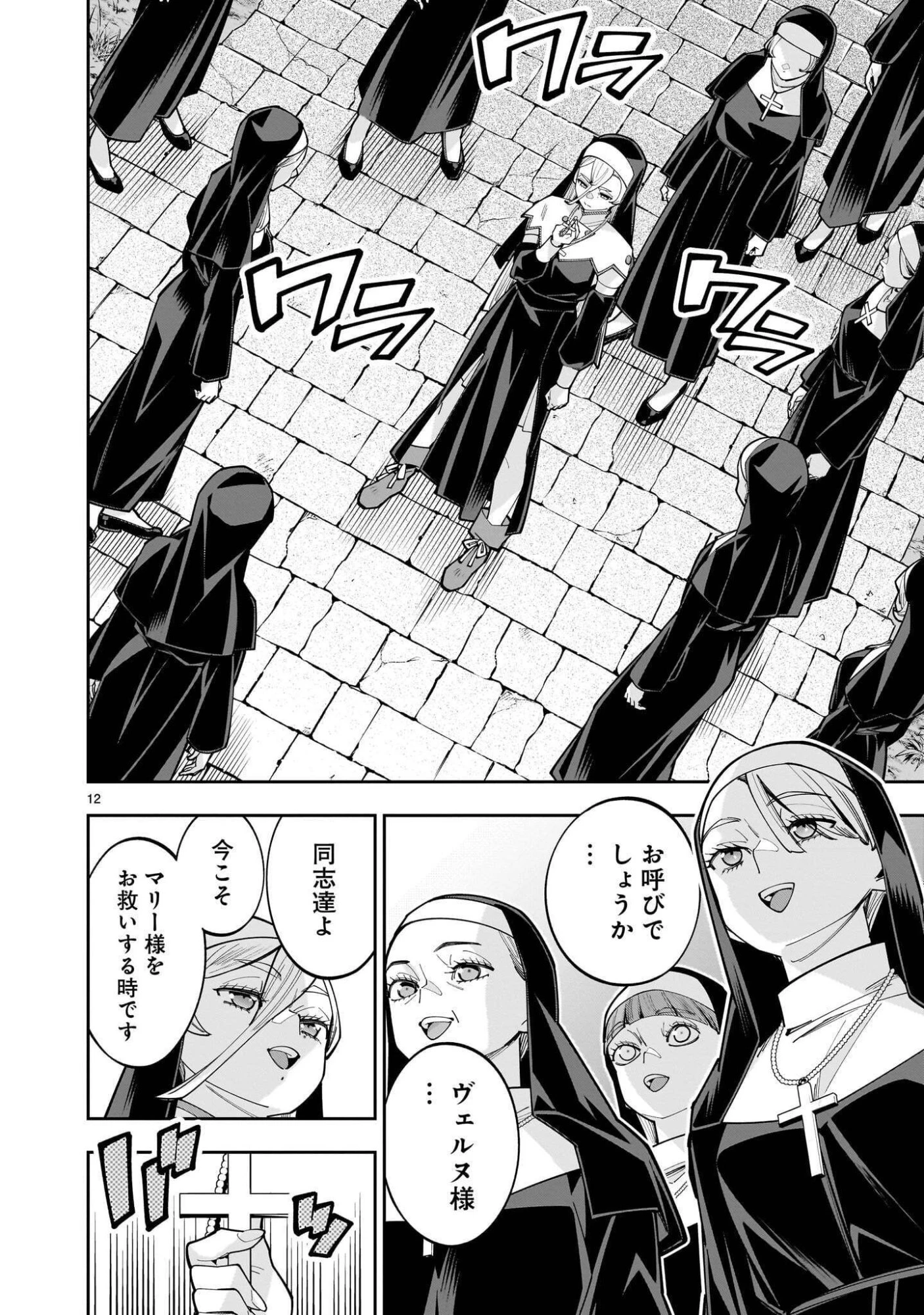 死に戻り王女は生き延びるために百合ハーレムを作ることにした 第19話 - 12