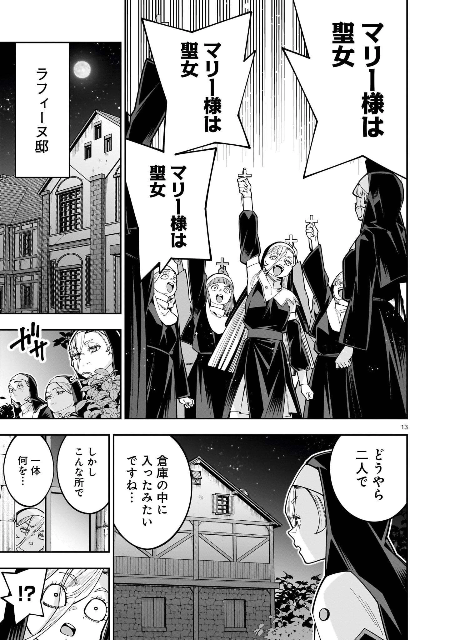 死に戻り王女は生き延びるために百合ハーレムを作ることにした 第19話 - 13