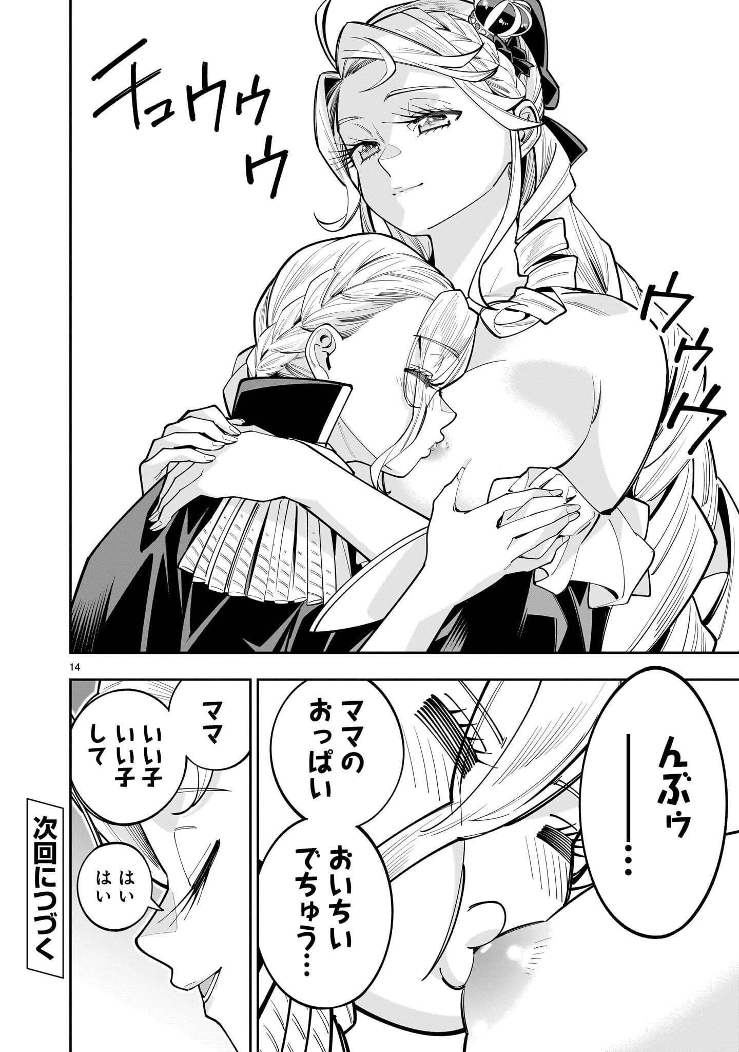 死に戻り王女は生き延びるために百合ハーレムを作ることにした 第19話 - 14