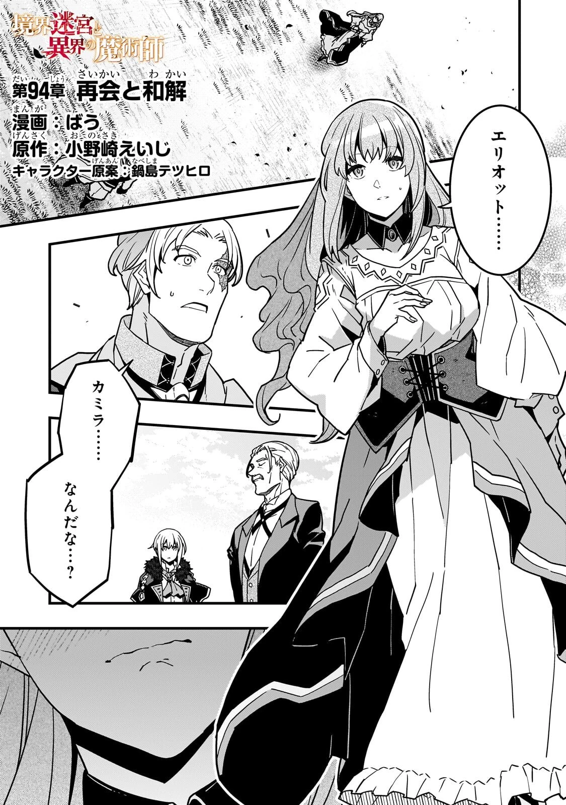 教育虐待　―子供を壊す「教育熱心」な親たち 第94話 - 1