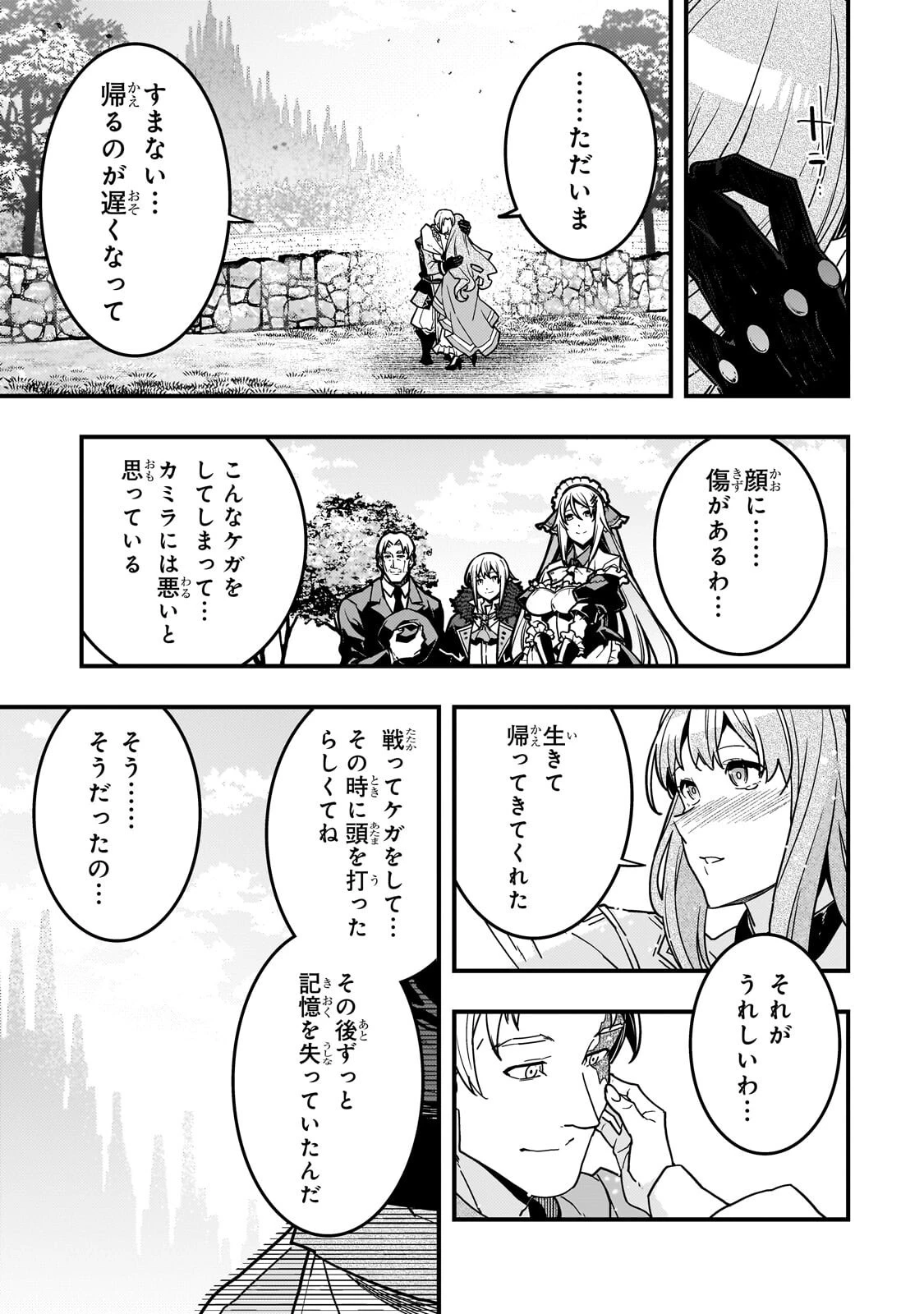 教育虐待　―子供を壊す「教育熱心」な親たち 第94話 - 3