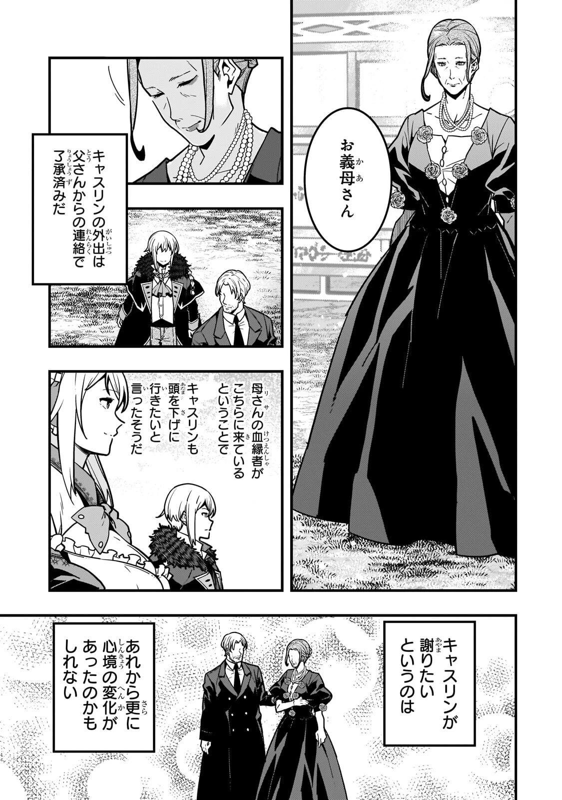 教育虐待　―子供を壊す「教育熱心」な親たち 第94話 - 5