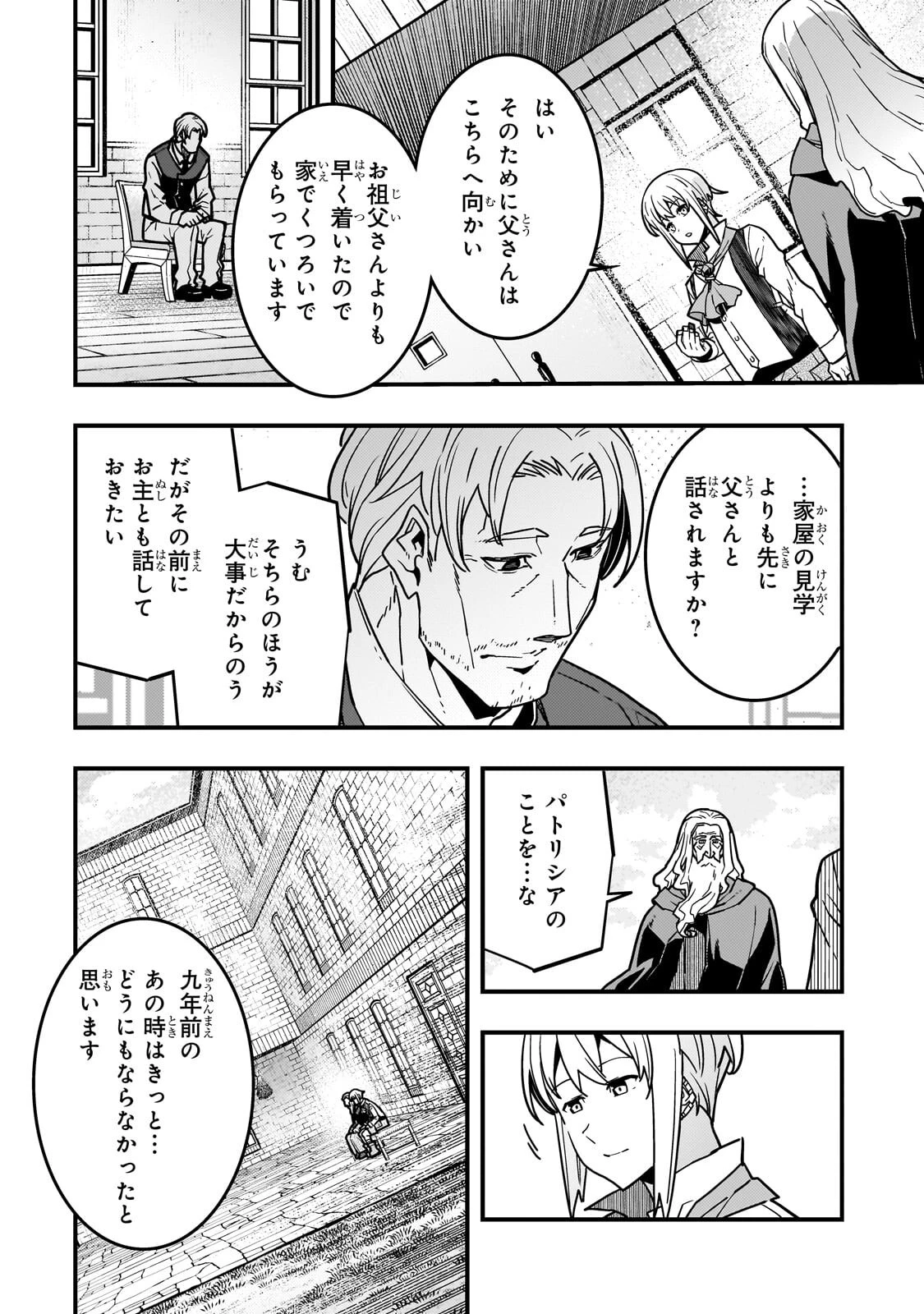 教育虐待　―子供を壊す「教育熱心」な親たち 第94話 - 8