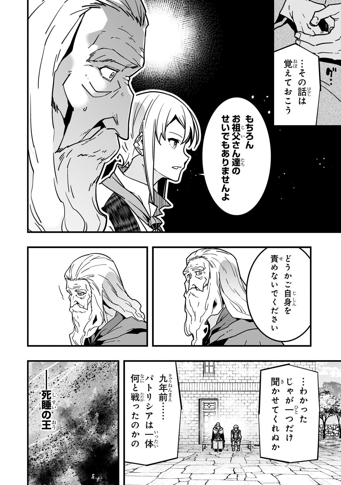 教育虐待　―子供を壊す「教育熱心」な親たち 第94話 - 10