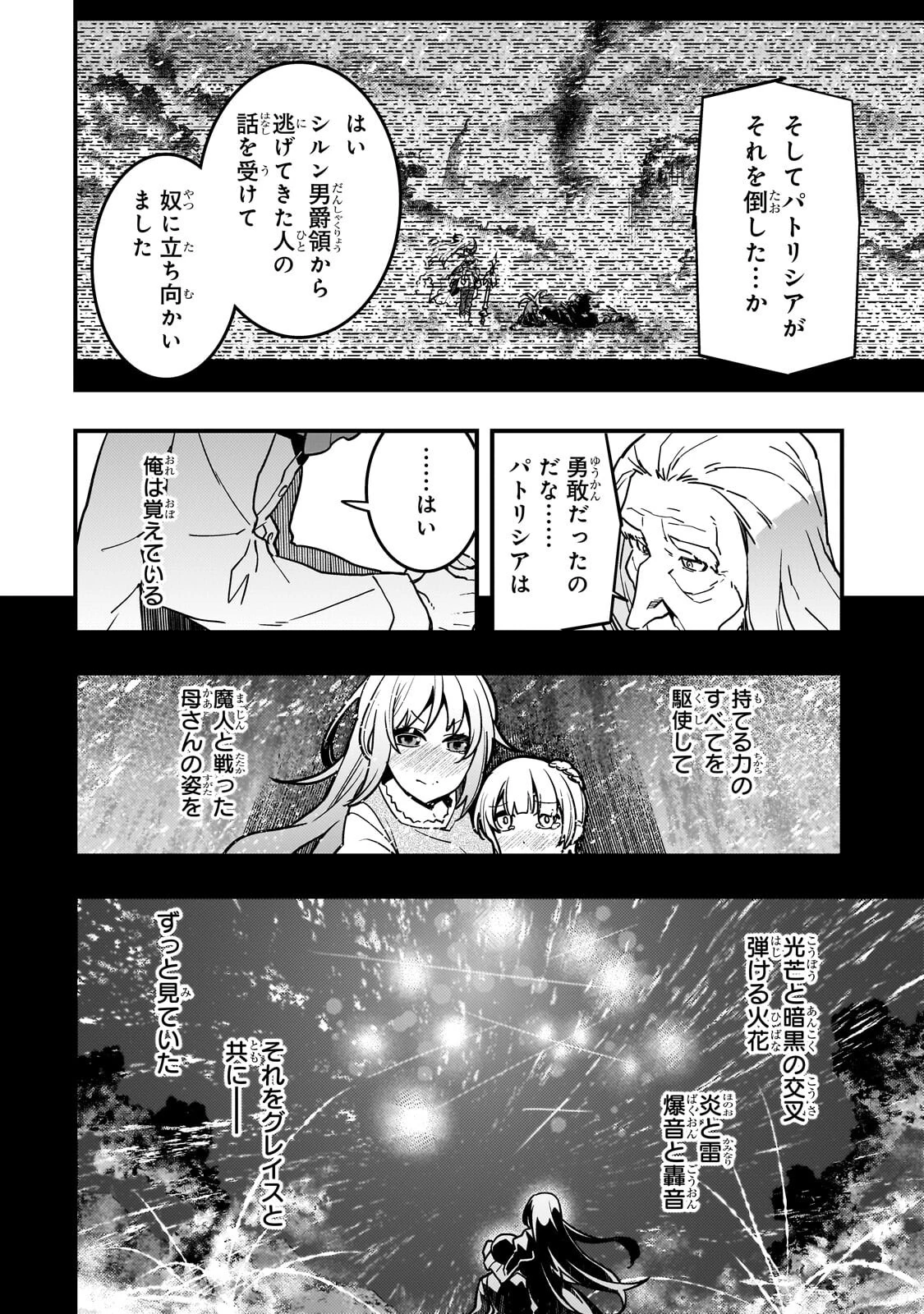 教育虐待　―子供を壊す「教育熱心」な親たち 第94話 - 12