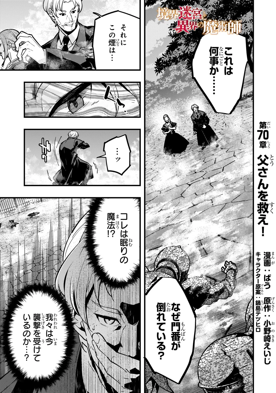 教育虐待　―子供を壊す「教育熱心」な親たち 第70話 - 1