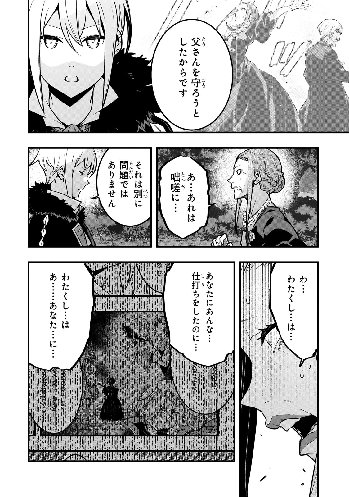 教育虐待　―子供を壊す「教育熱心」な親たち 第70話 - 10