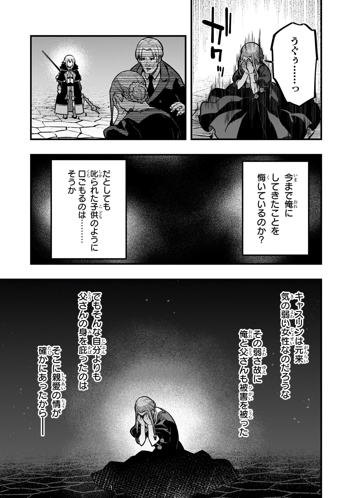 教育虐待　―子供を壊す「教育熱心」な親たち 第70話 - 11