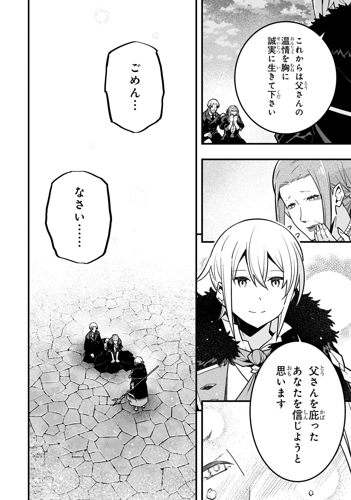 教育虐待　―子供を壊す「教育熱心」な親たち 第70話 - 12