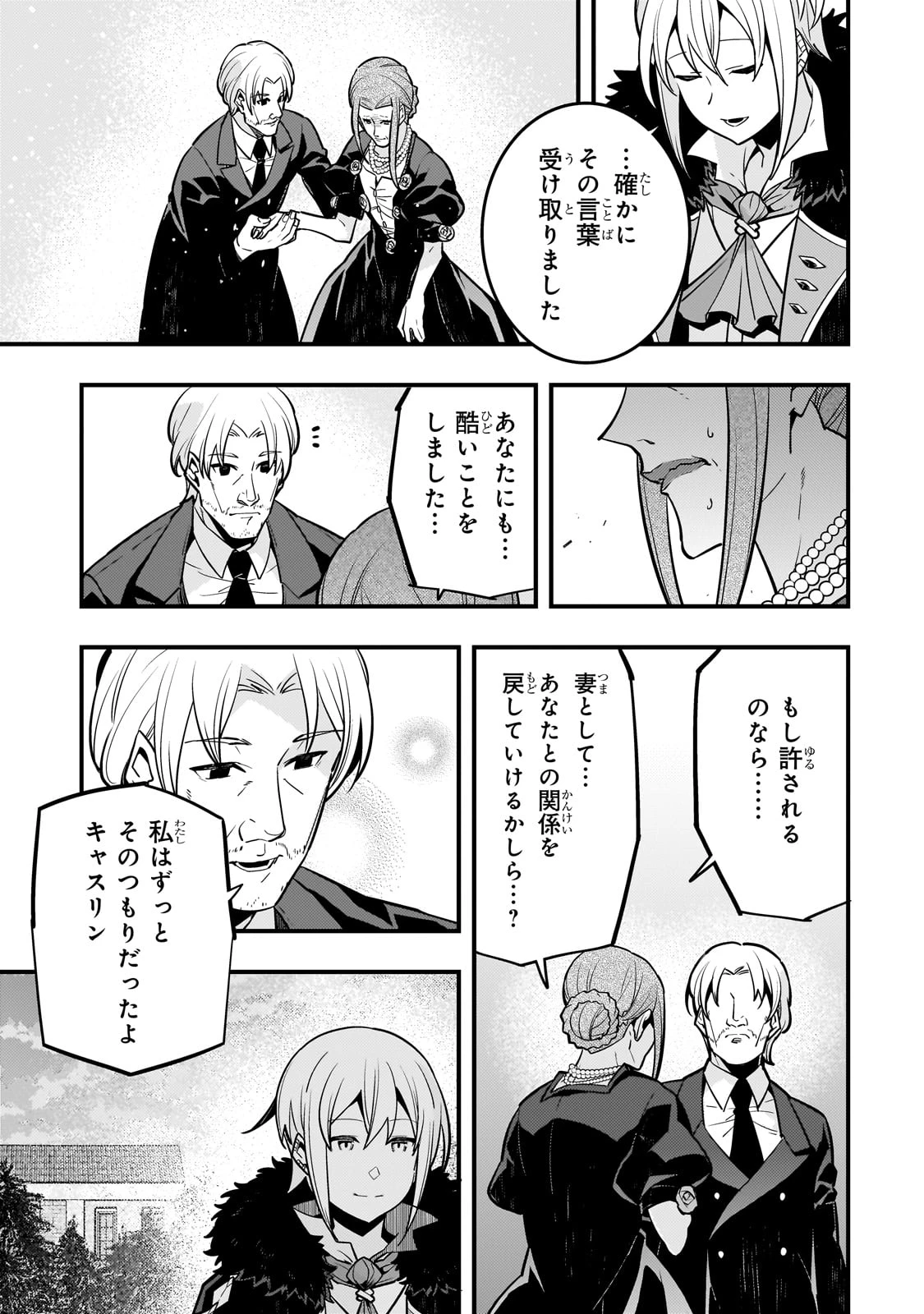 教育虐待　―子供を壊す「教育熱心」な親たち 第70話 - 13