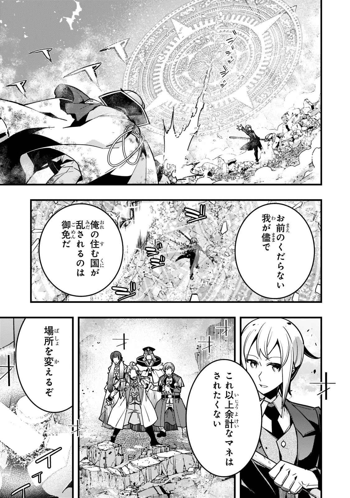 教育虐待　―子供を壊す「教育熱心」な親たち 第45話 - 5