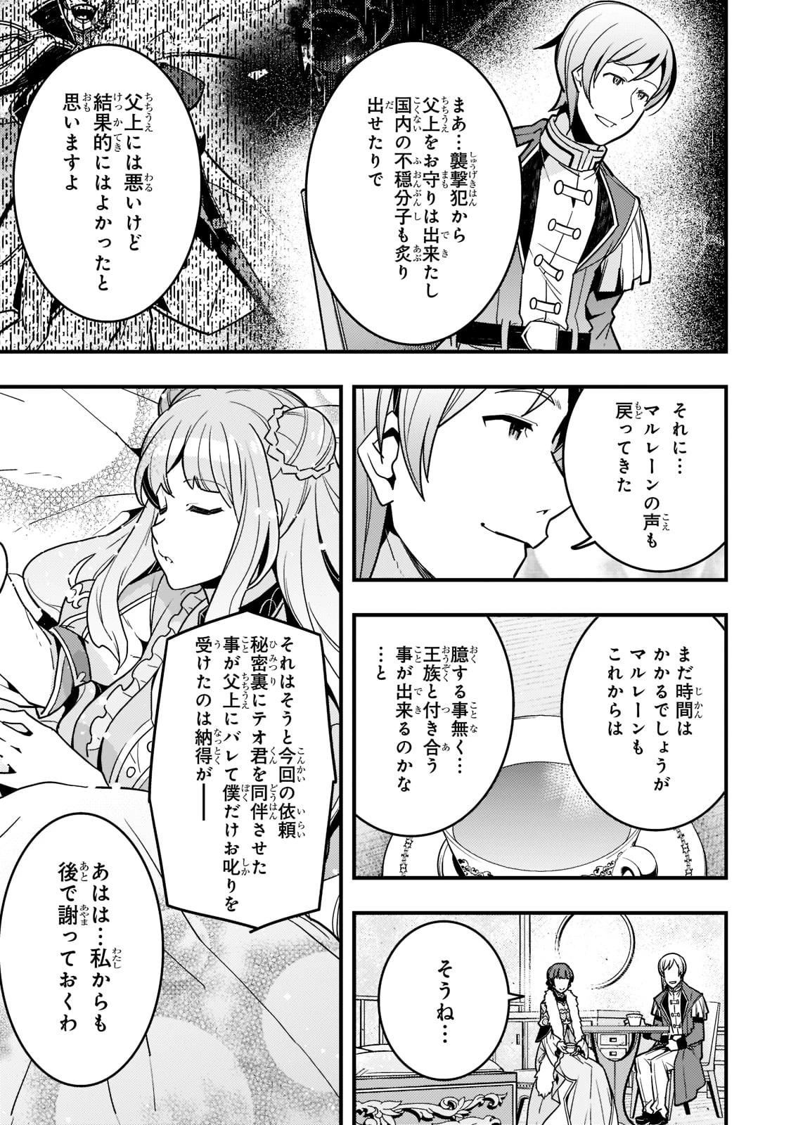 教育虐待　―子供を壊す「教育熱心」な親たち 第45話 - 23