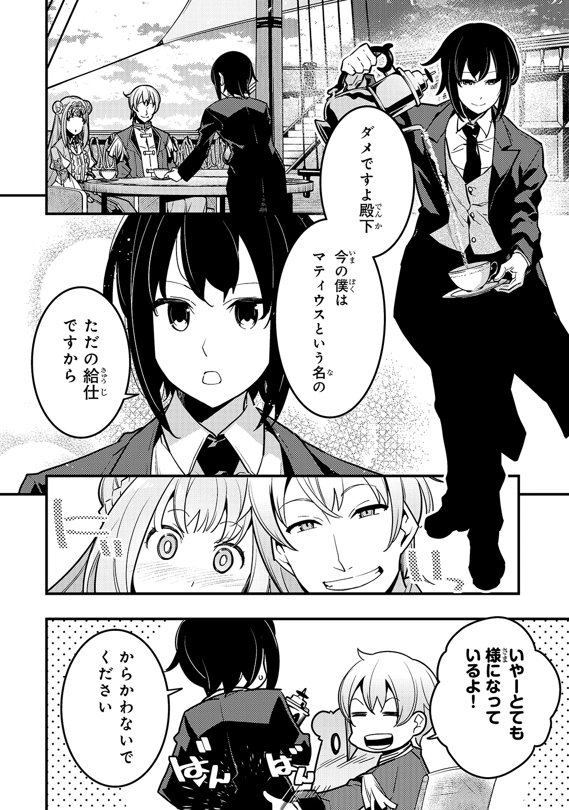 教育虐待　―子供を壊す「教育熱心」な親たち 第40話 - 2