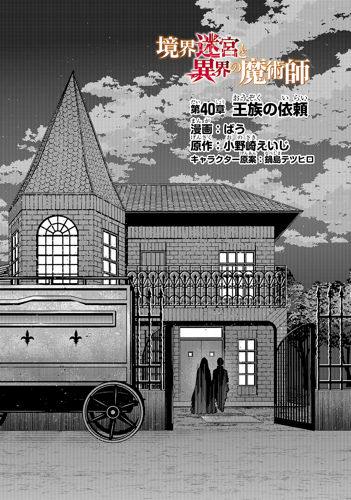 教育虐待　―子供を壊す「教育熱心」な親たち 第40話 - 4