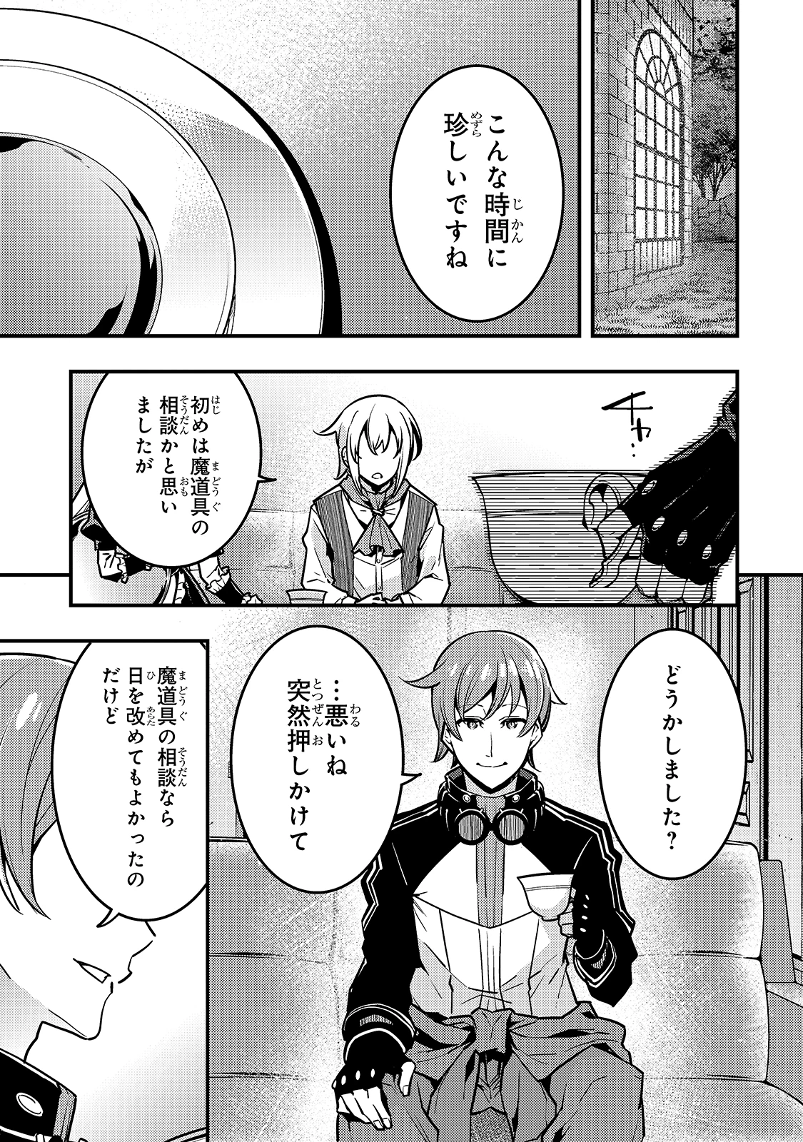 教育虐待　―子供を壊す「教育熱心」な親たち 第40話 - 5