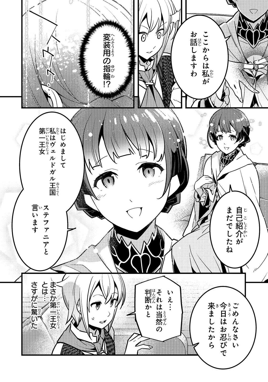 教育虐待　―子供を壊す「教育熱心」な親たち 第40話 - 8